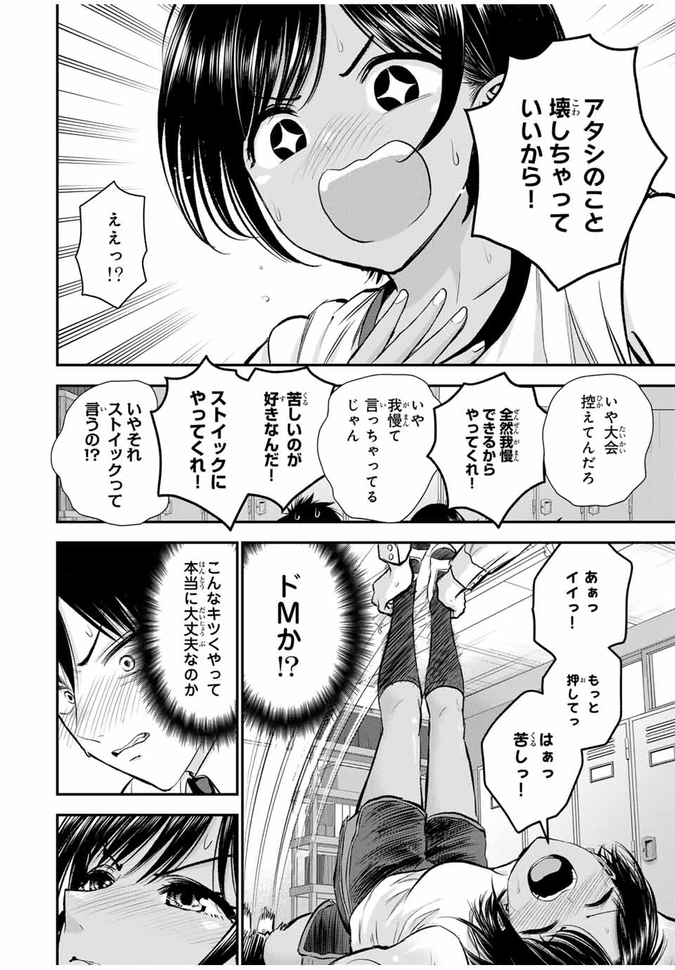 幼馴染とはラブコメにならない Chap 76 - Next Chap 77