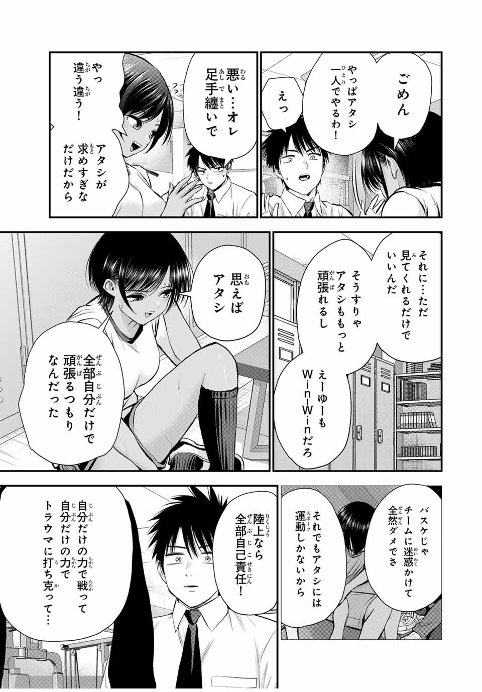 幼馴染とはラブコメにならない Chap 76 - Next Chap 77