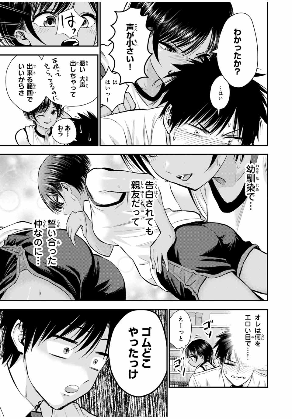 幼馴染とはラブコメにならない Chap 76 - Next Chap 77