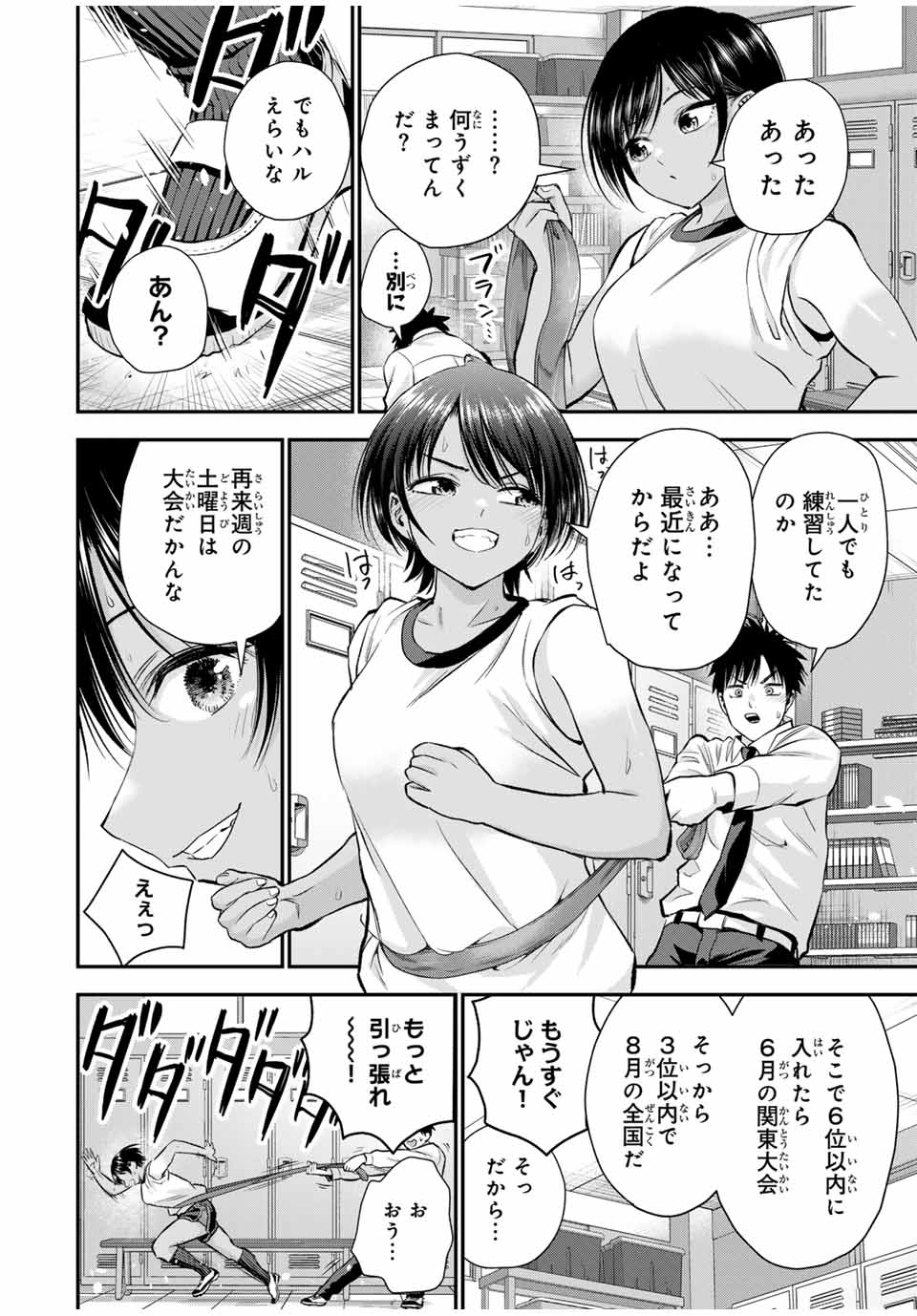 幼馴染とはラブコメにならない Chap 76 - Next Chap 77