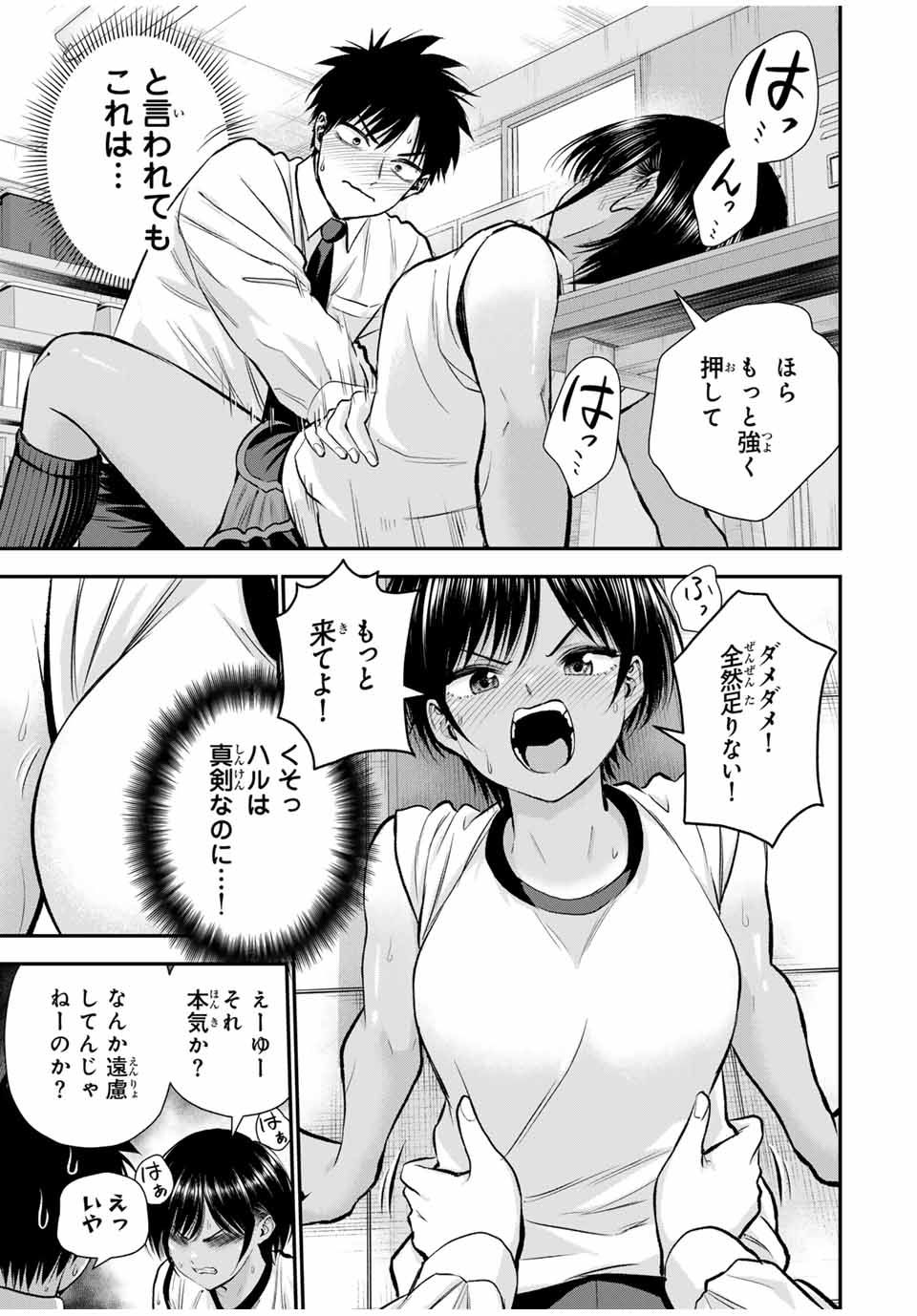 幼馴染とはラブコメにならない Chap 76 - Next Chap 77