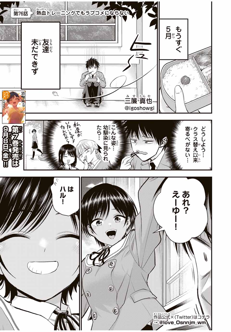 幼馴染とはラブコメにならない Chap 76 - Next Chap 77