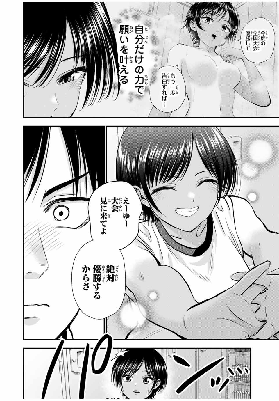 幼馴染とはラブコメにならない Chap 76 - Next Chap 77