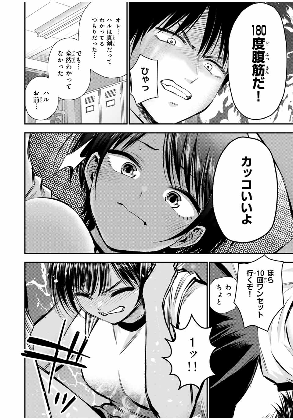 幼馴染とはラブコメにならない Chap 76 - Next Chap 77