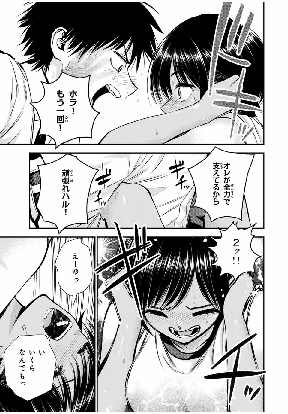 幼馴染とはラブコメにならない Chap 76 - Next Chap 77