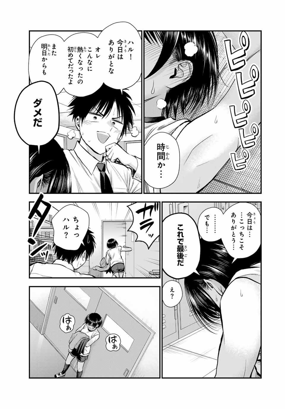 幼馴染とはラブコメにならない Chap 76 - Next Chap 77