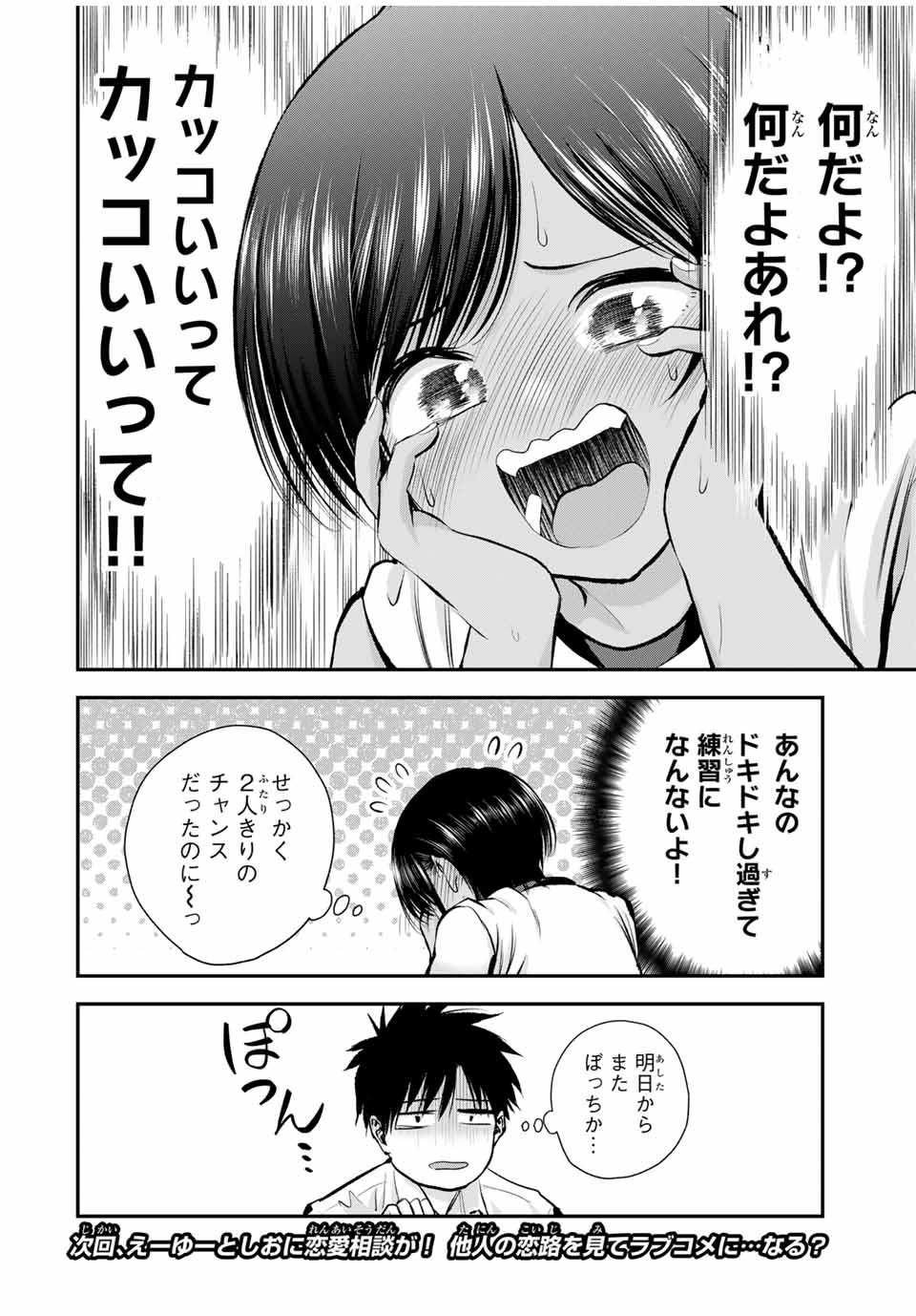 幼馴染とはラブコメにならない Chap 76 - Next Chap 77