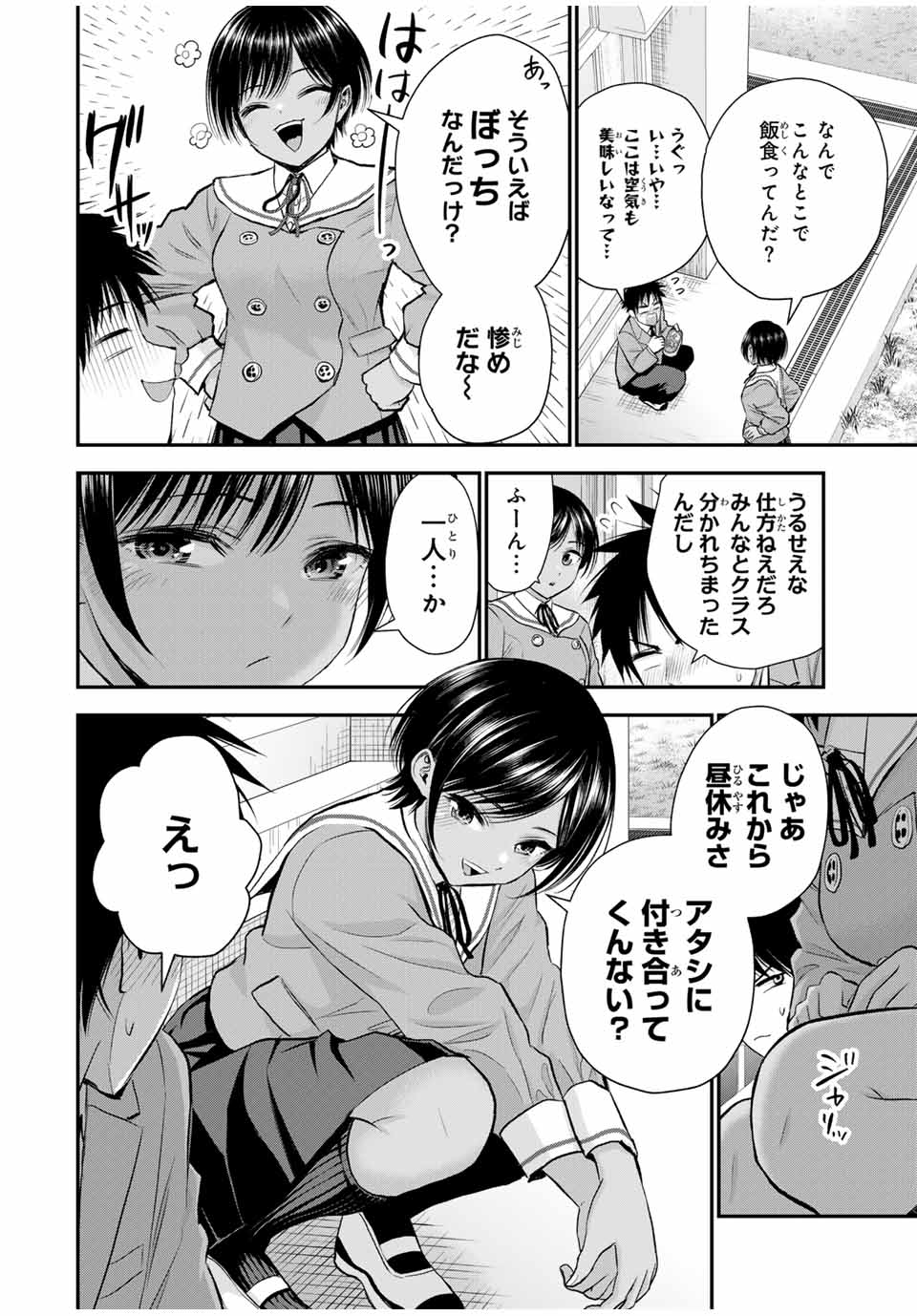 幼馴染とはラブコメにならない Chap 76 - Next Chap 77