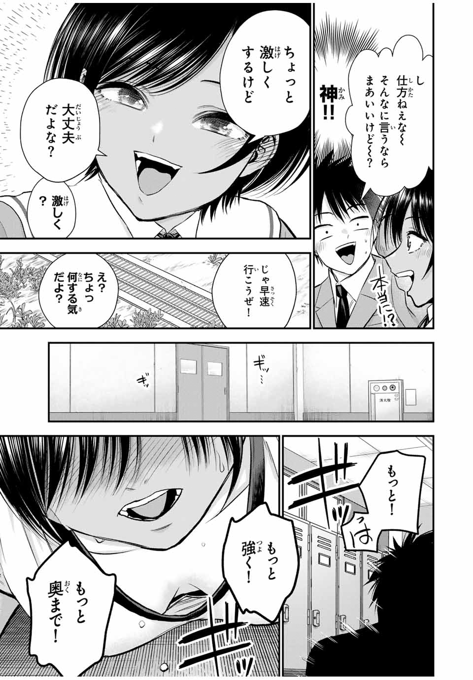 幼馴染とはラブコメにならない Chap 76 - Next Chap 77