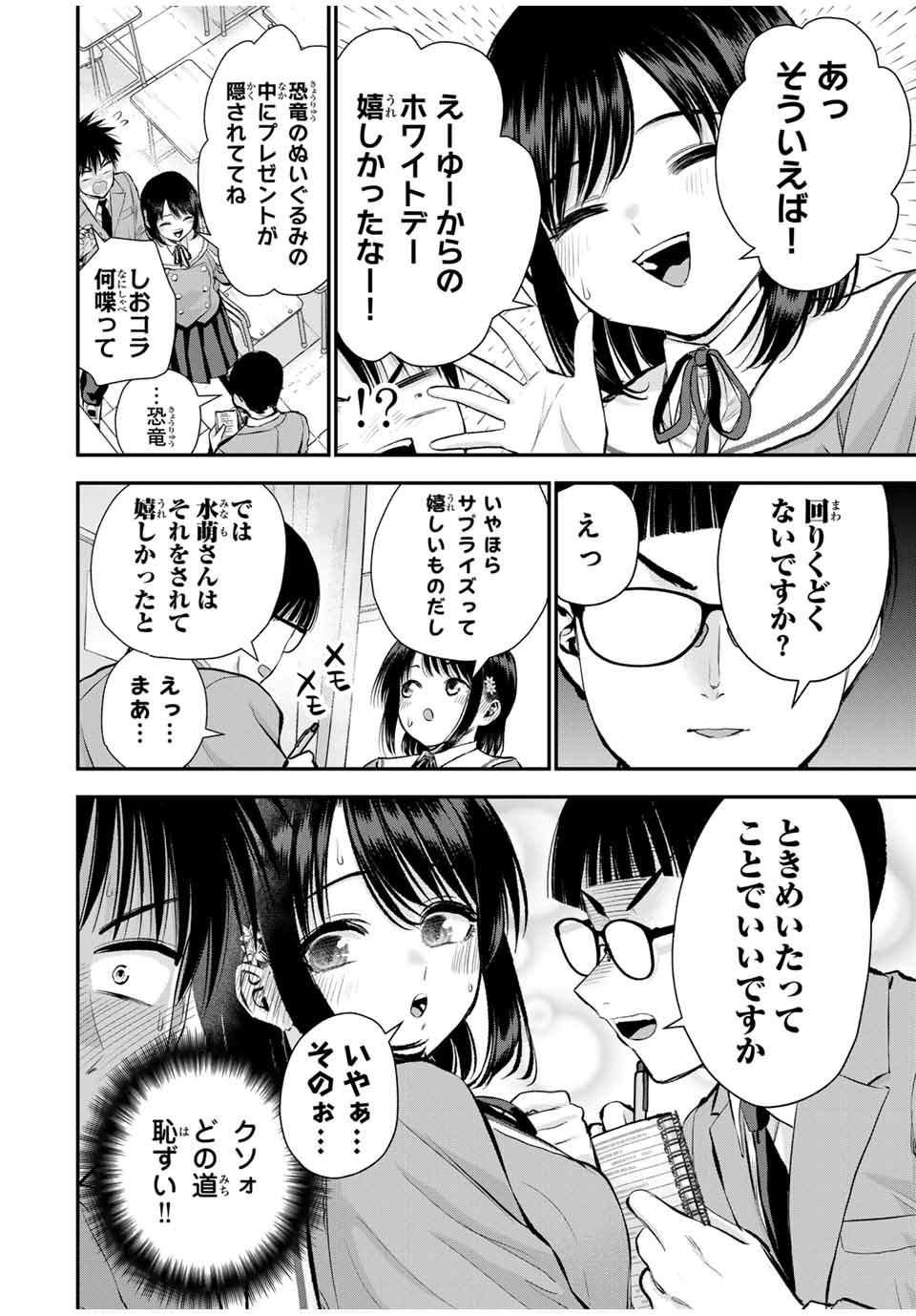 幼馴染とはラブコメにならない Chap 77 - Next Chap 78