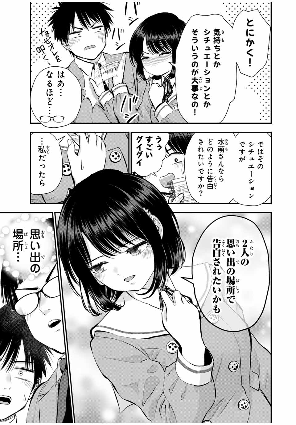 幼馴染とはラブコメにならない Chap 77 - Next Chap 78
