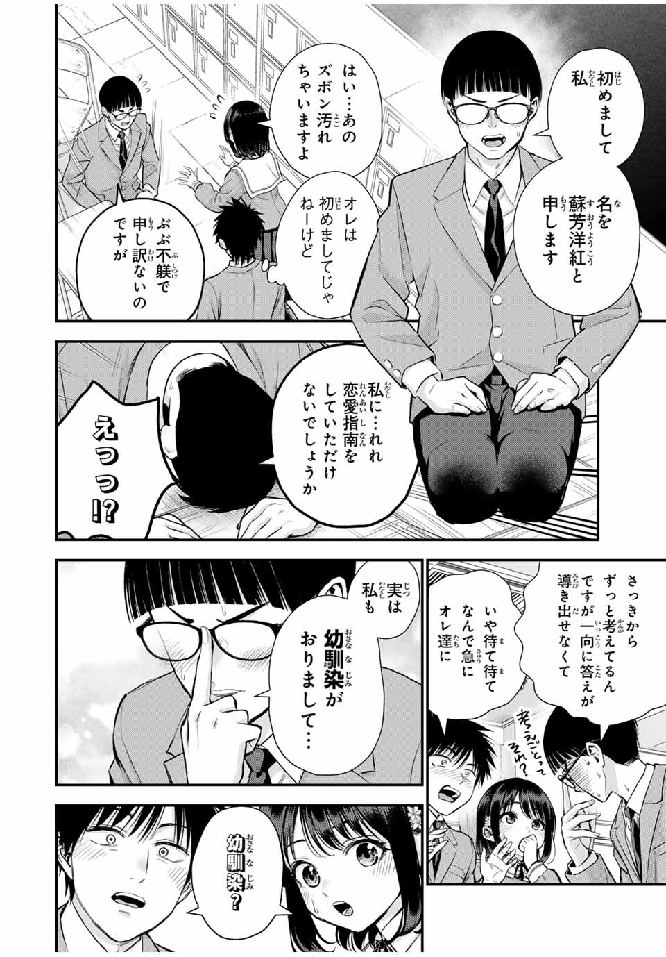 幼馴染とはラブコメにならない Chap 77 - Next Chap 78