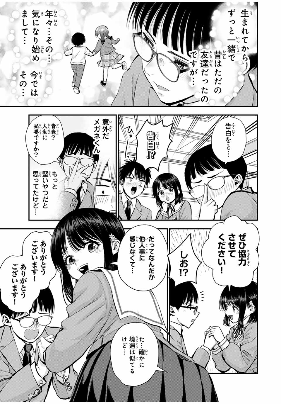 幼馴染とはラブコメにならない Chap 77 - Next Chap 78