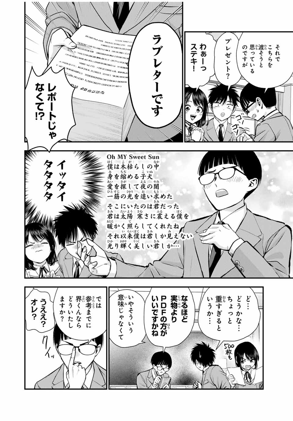 幼馴染とはラブコメにならない Chap 77 - Next Chap 78