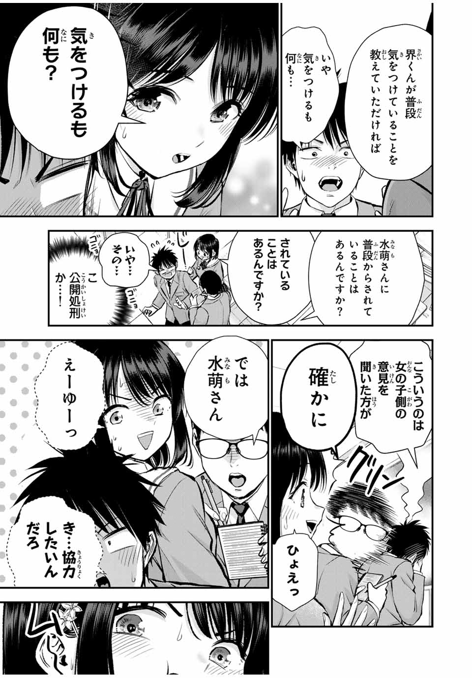 幼馴染とはラブコメにならない Chap 77 - Next Chap 78