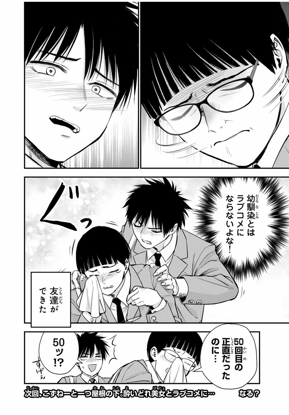 幼馴染とはラブコメにならない Chap 77 - Next Chap 78