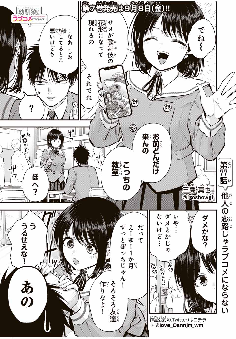 幼馴染とはラブコメにならない Chap 77 - Next Chap 78