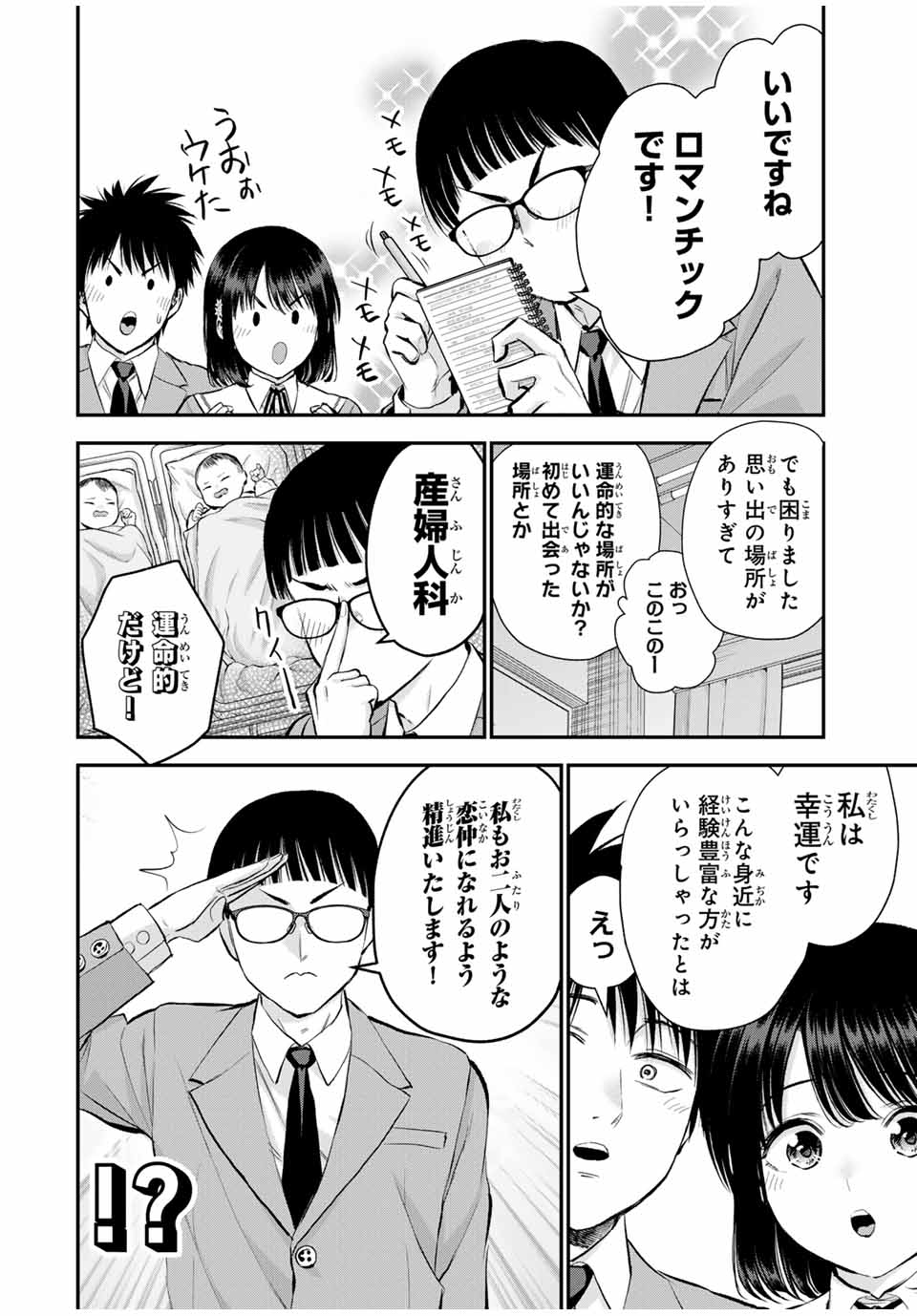 幼馴染とはラブコメにならない Chap 77 - Next Chap 78