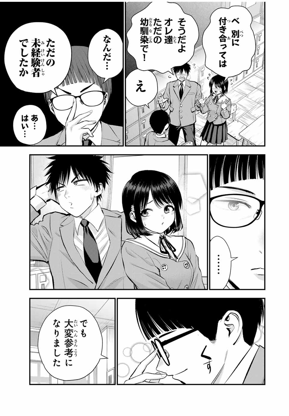 幼馴染とはラブコメにならない Chap 77 - Next Chap 78