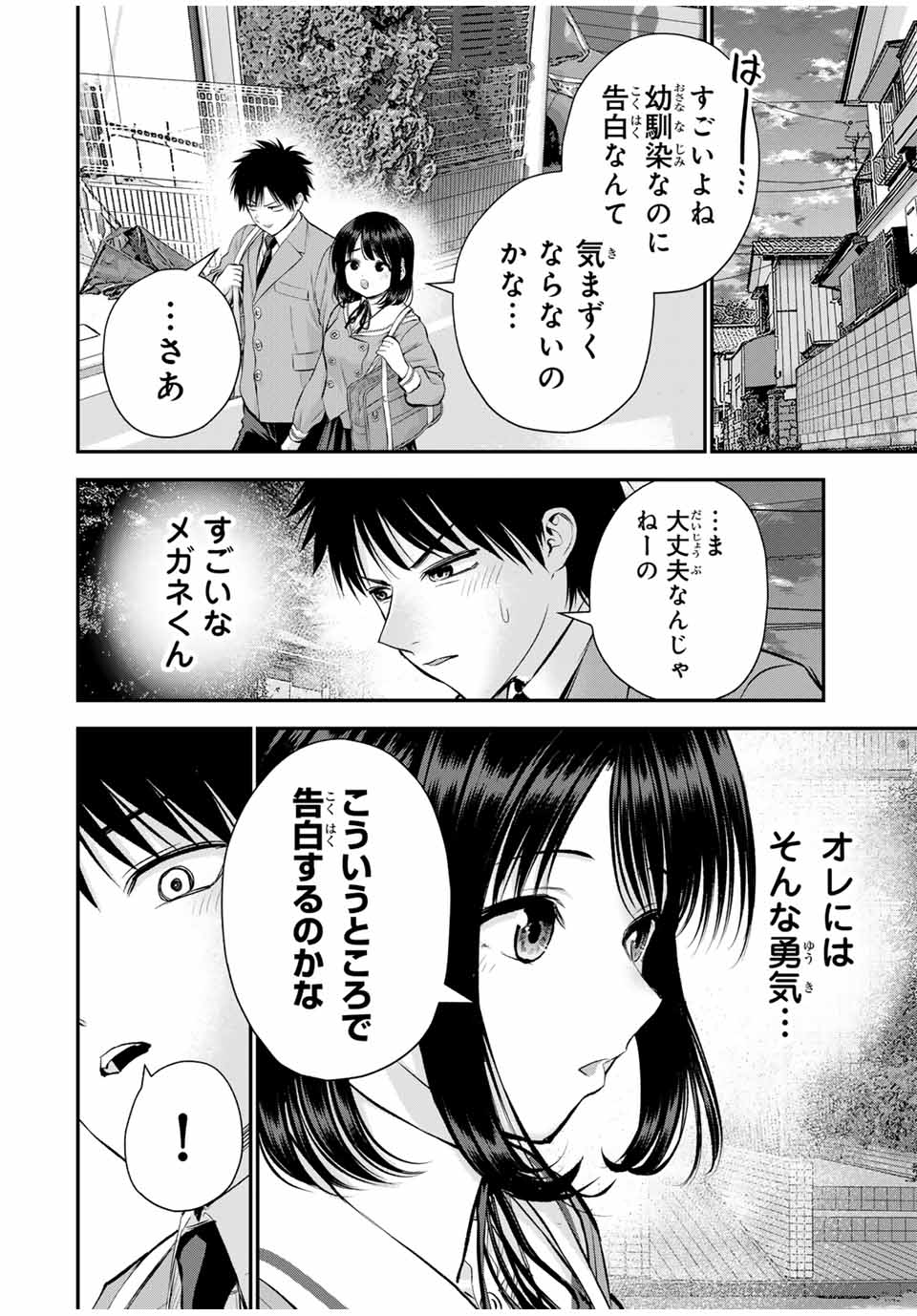 幼馴染とはラブコメにならない Chap 77 - Next Chap 78