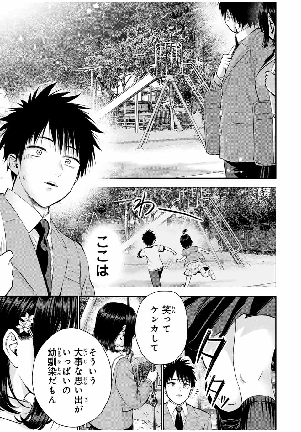 幼馴染とはラブコメにならない Chap 77 - Next Chap 78