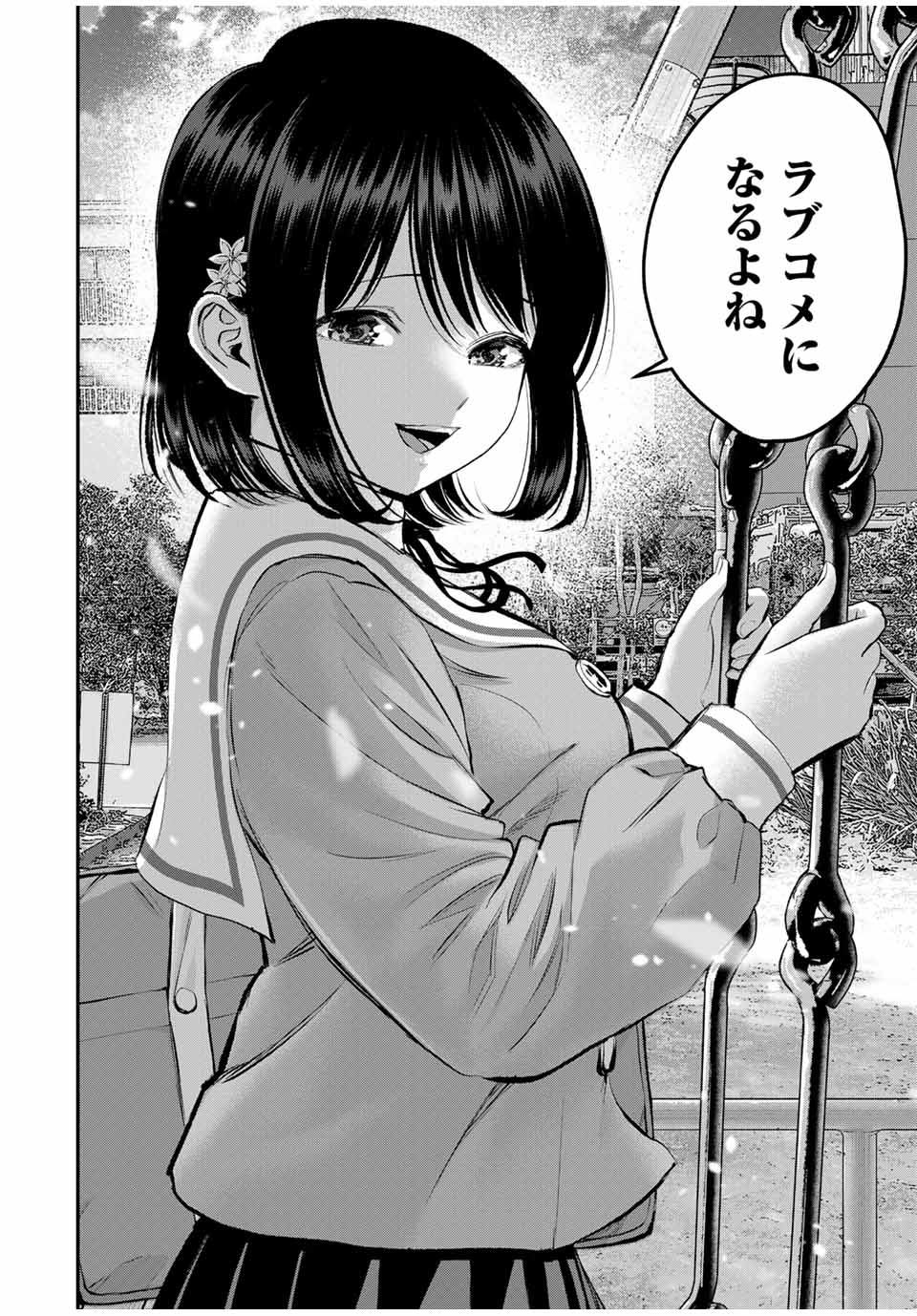 幼馴染とはラブコメにならない Chap 77 - Next Chap 78