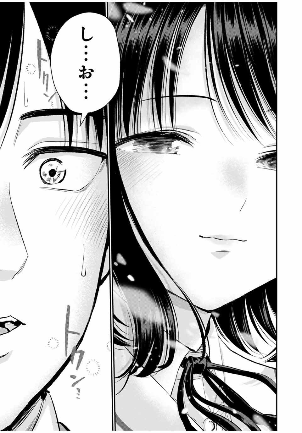 幼馴染とはラブコメにならない Chap 77 - Next Chap 78