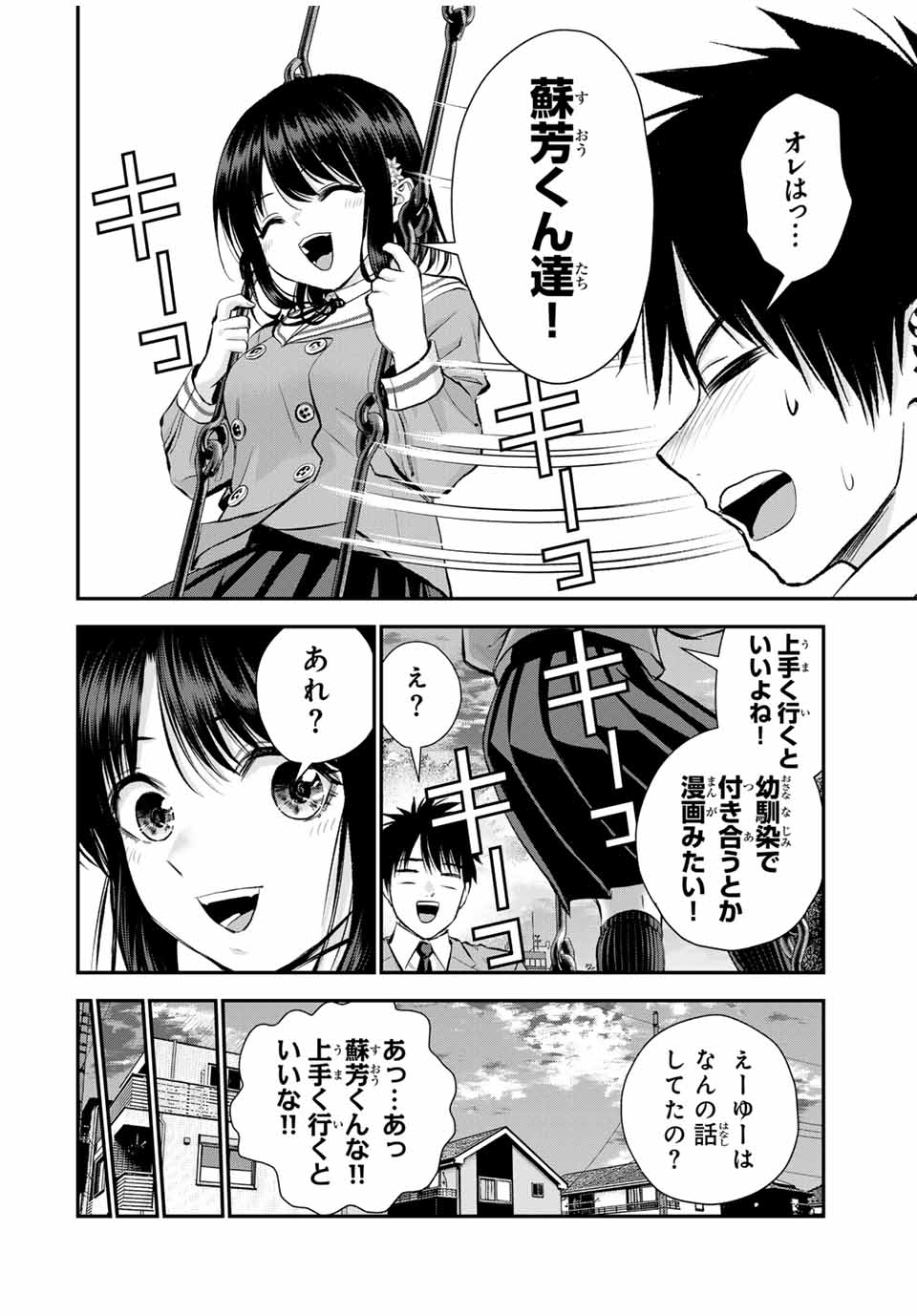 幼馴染とはラブコメにならない Chap 77 - Next Chap 78