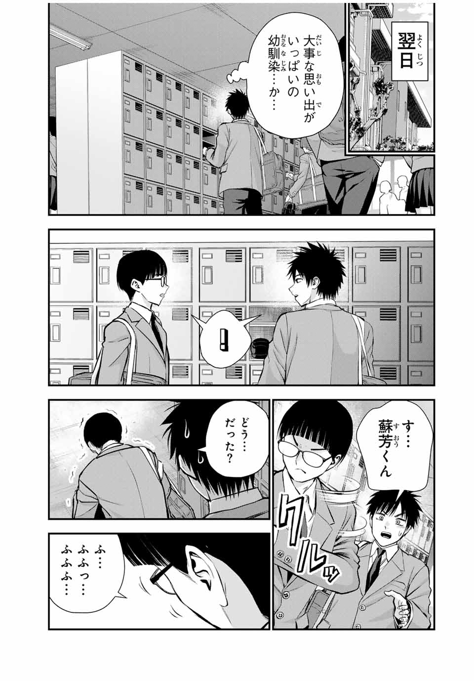 幼馴染とはラブコメにならない Chap 77 - Next Chap 78