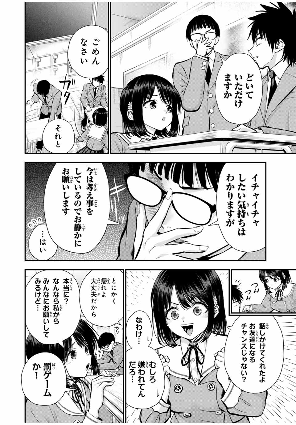 幼馴染とはラブコメにならない Chap 77 - Next Chap 78