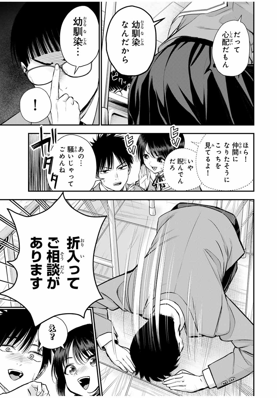 幼馴染とはラブコメにならない Chap 77 - Next Chap 78