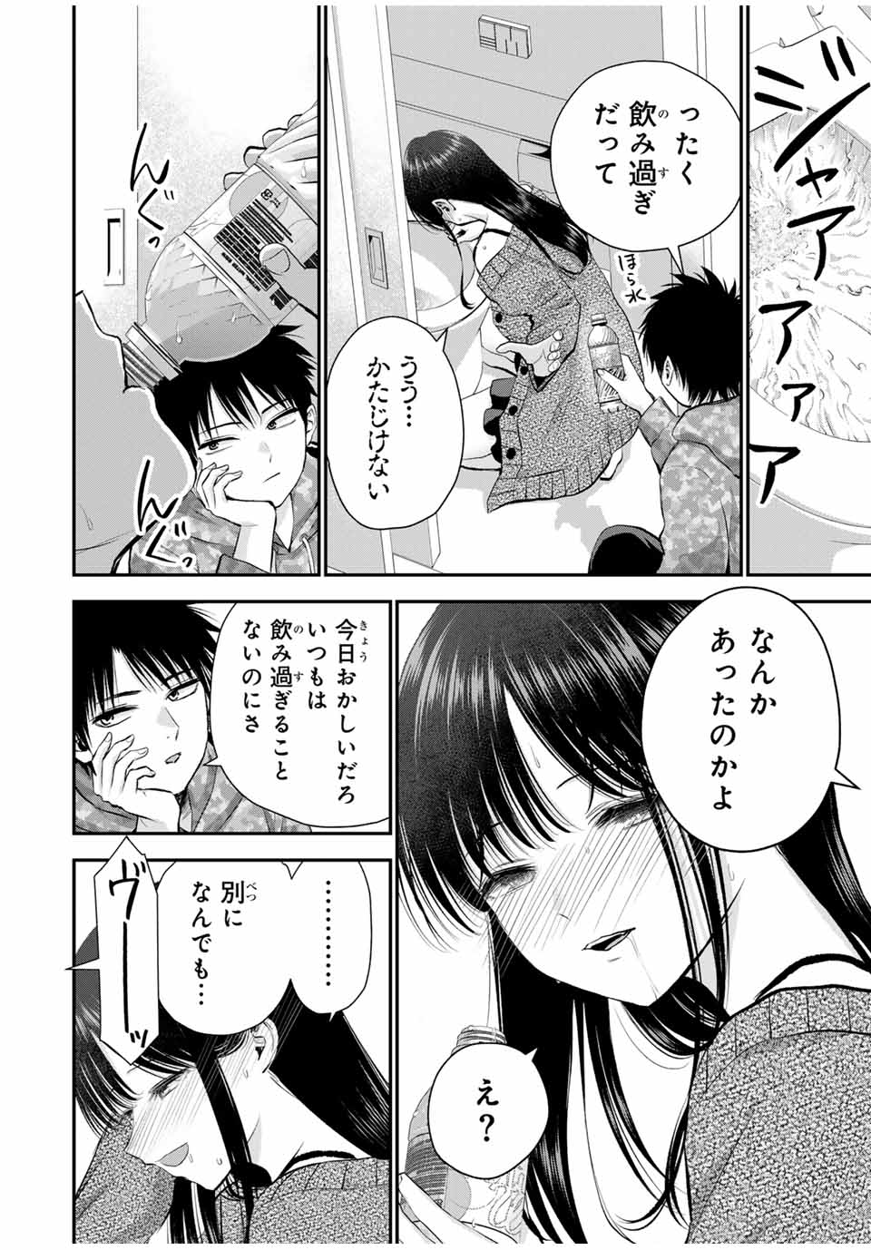 幼馴染とはラブコメにならない Chap 78 - Next Chap 79