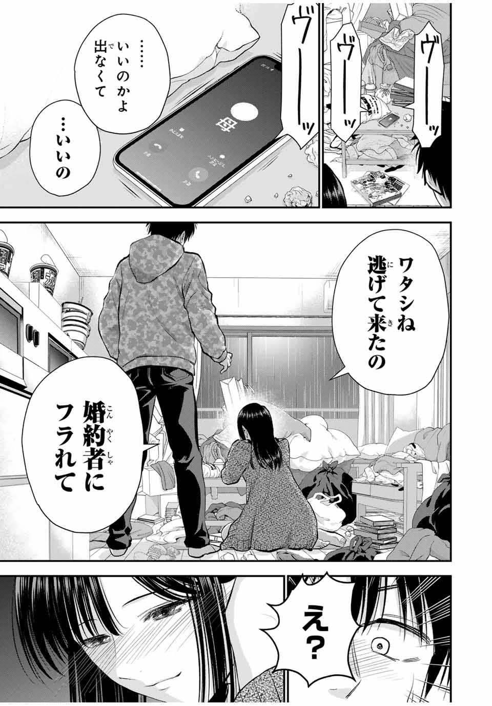 幼馴染とはラブコメにならない Chap 78 - Next Chap 79