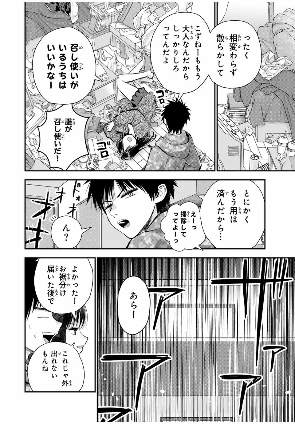 幼馴染とはラブコメにならない Chap 78 - Next Chap 79