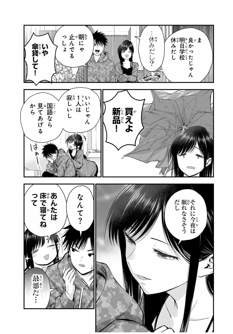 幼馴染とはラブコメにならない Chap 78 - Next Chap 79