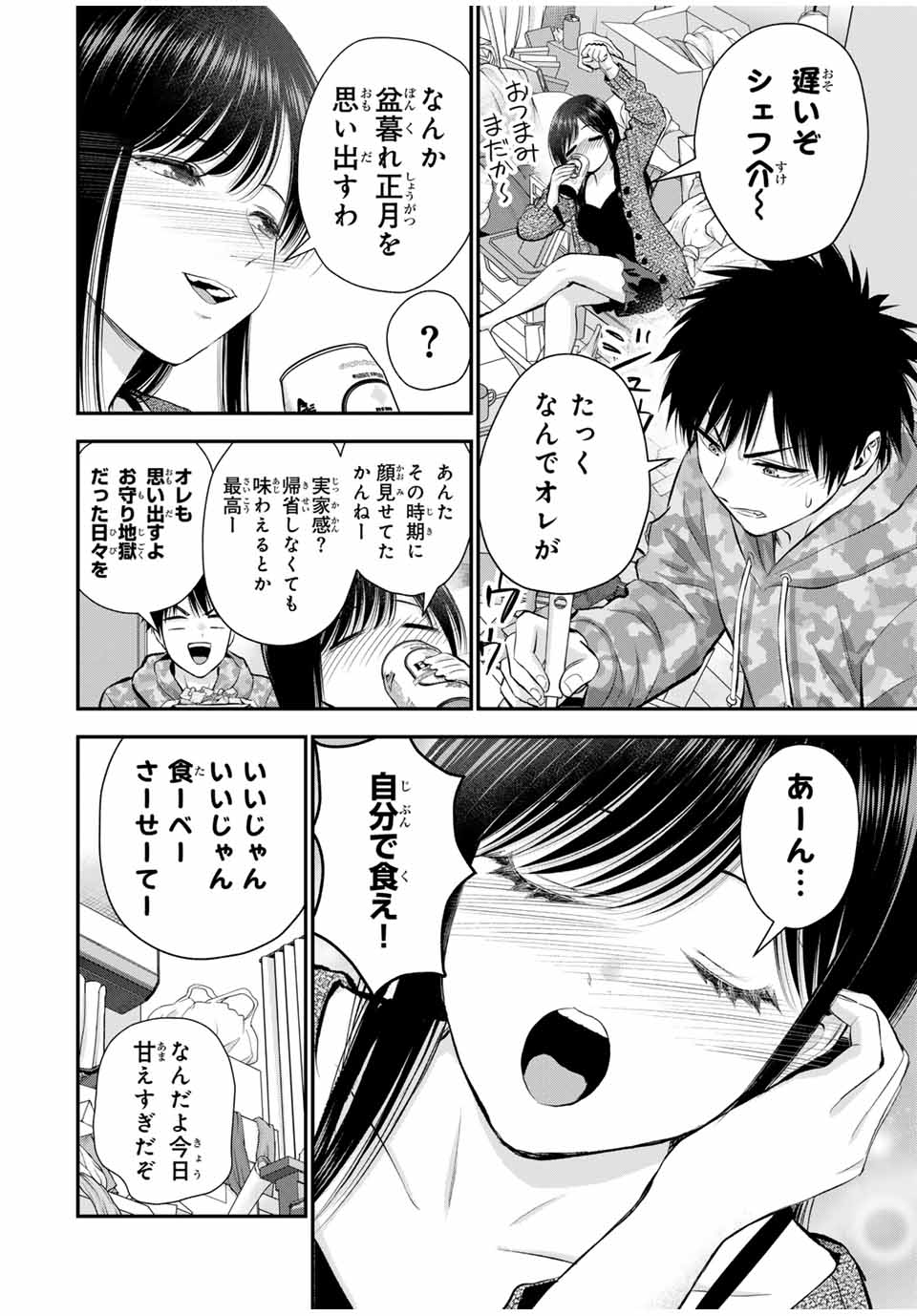 幼馴染とはラブコメにならない Chap 78 - Next Chap 79