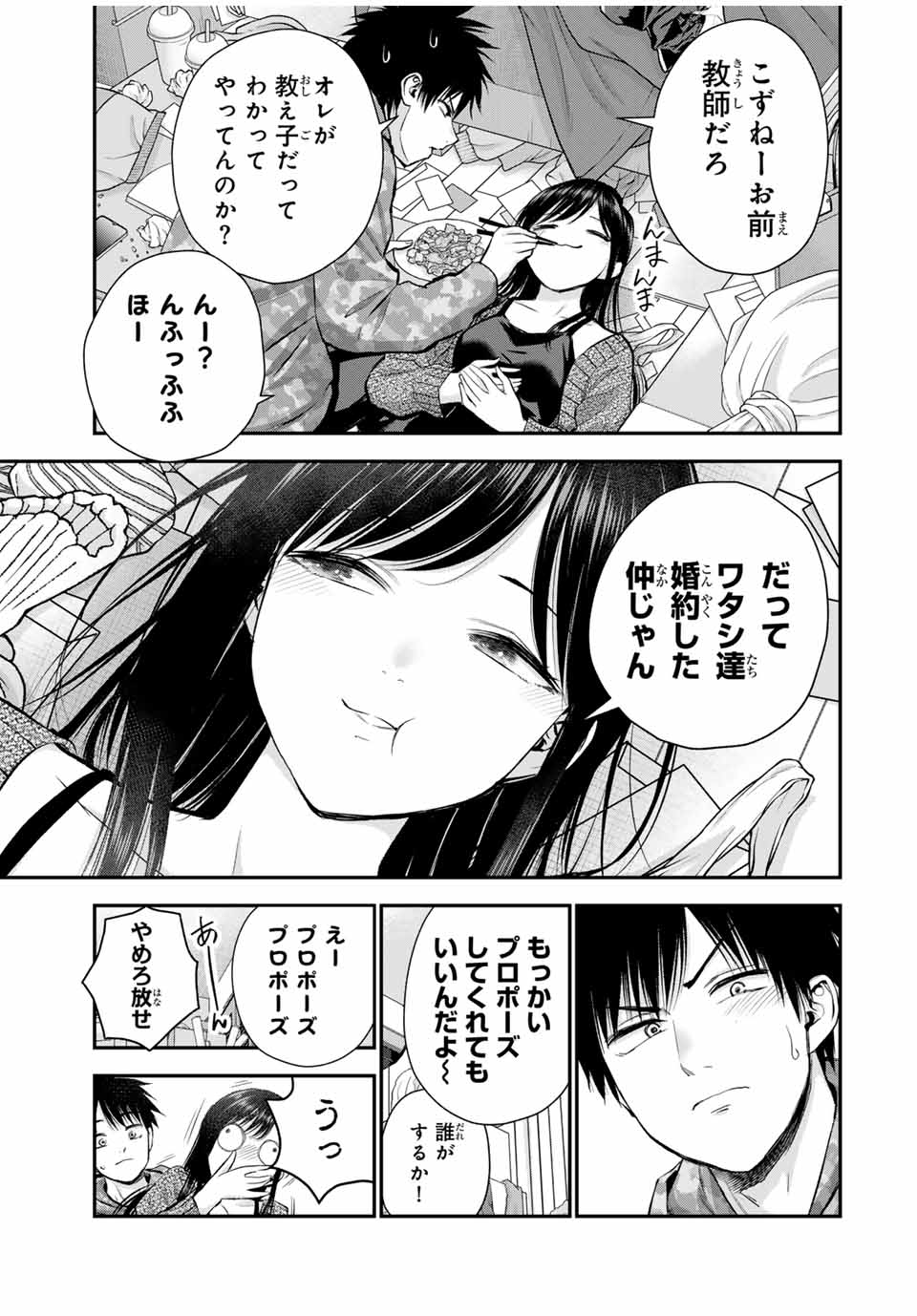 幼馴染とはラブコメにならない Chap 78 - Next Chap 79