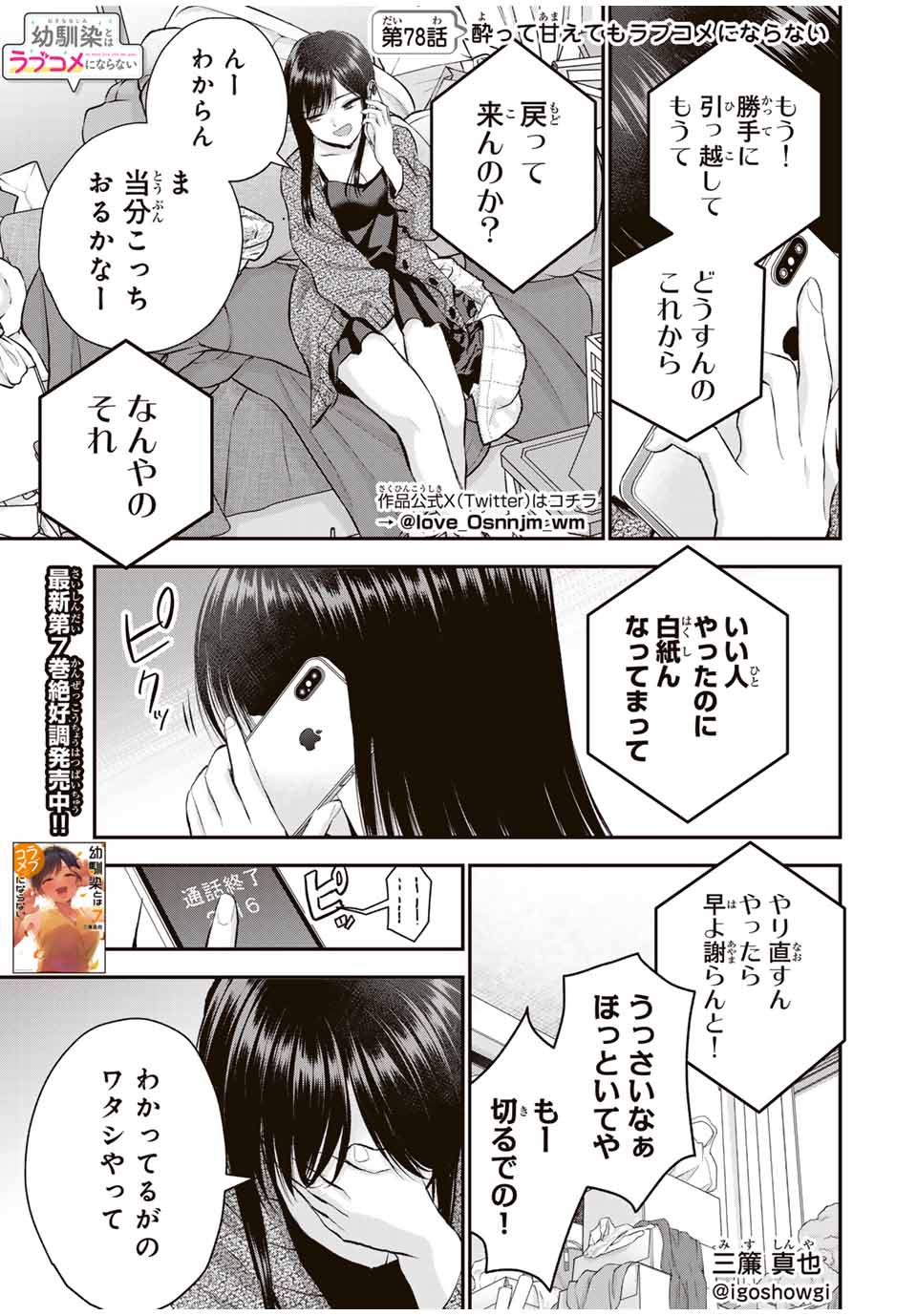 幼馴染とはラブコメにならない Chap 78 - Next Chap 79