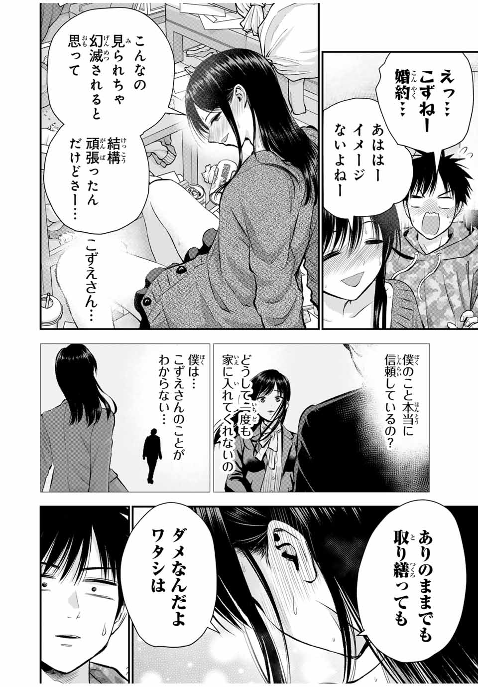 幼馴染とはラブコメにならない Chap 78 - Next Chap 79