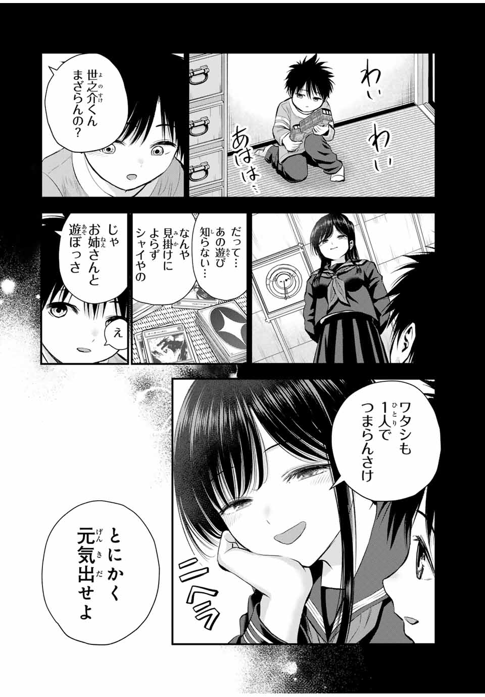 幼馴染とはラブコメにならない Chap 78 - Next Chap 79