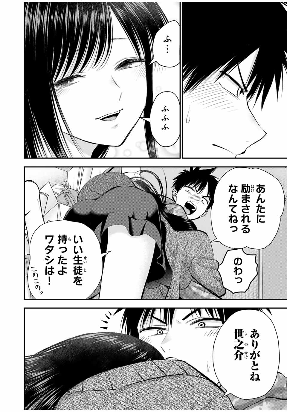 幼馴染とはラブコメにならない Chap 78 - Next Chap 79