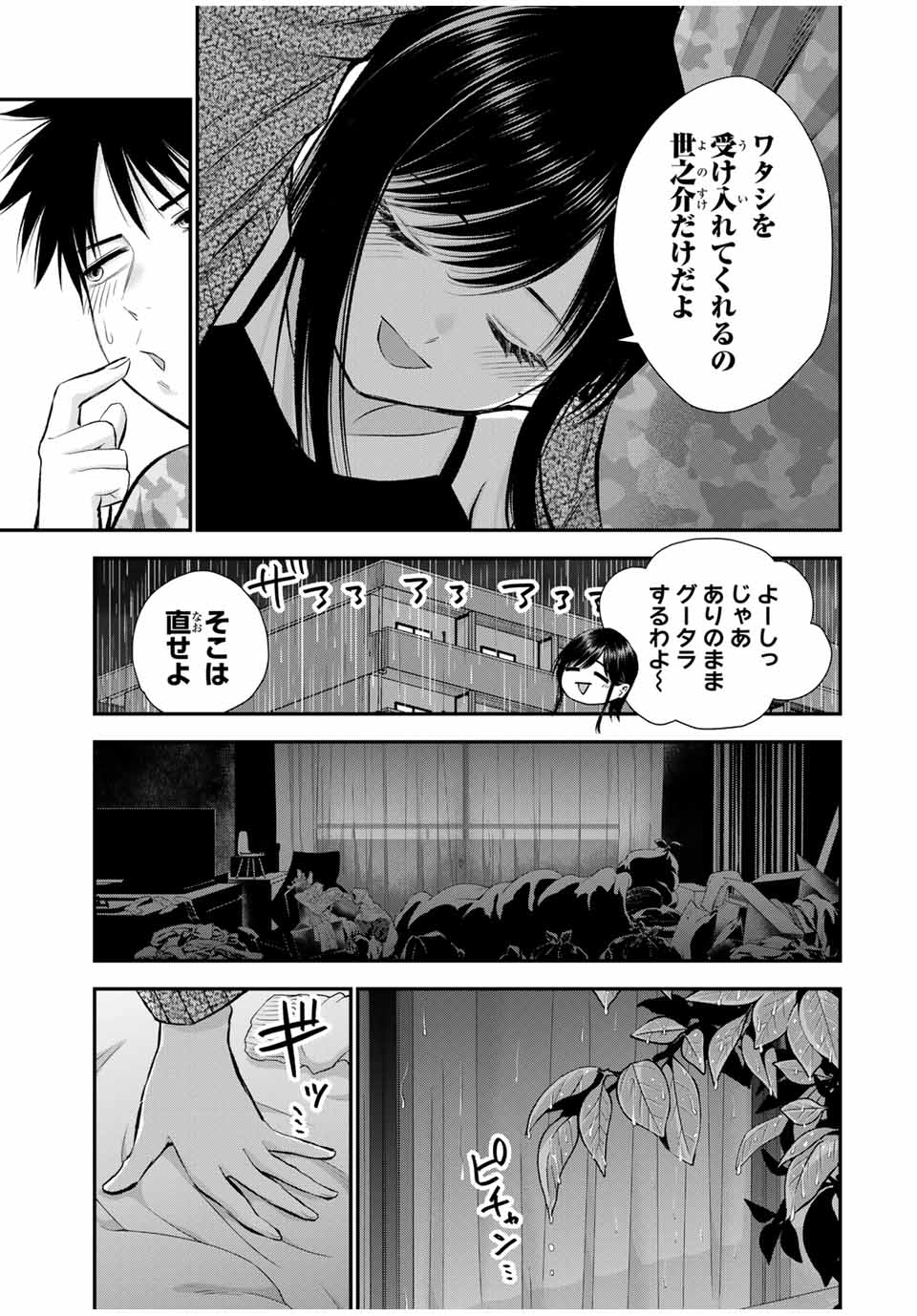 幼馴染とはラブコメにならない Chap 78 - Next Chap 79