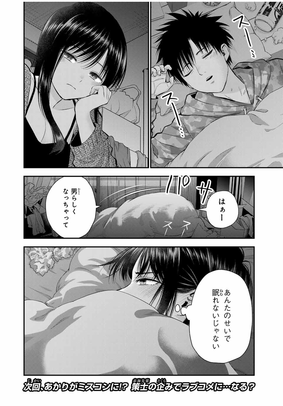 幼馴染とはラブコメにならない Chap 78 - Next Chap 79