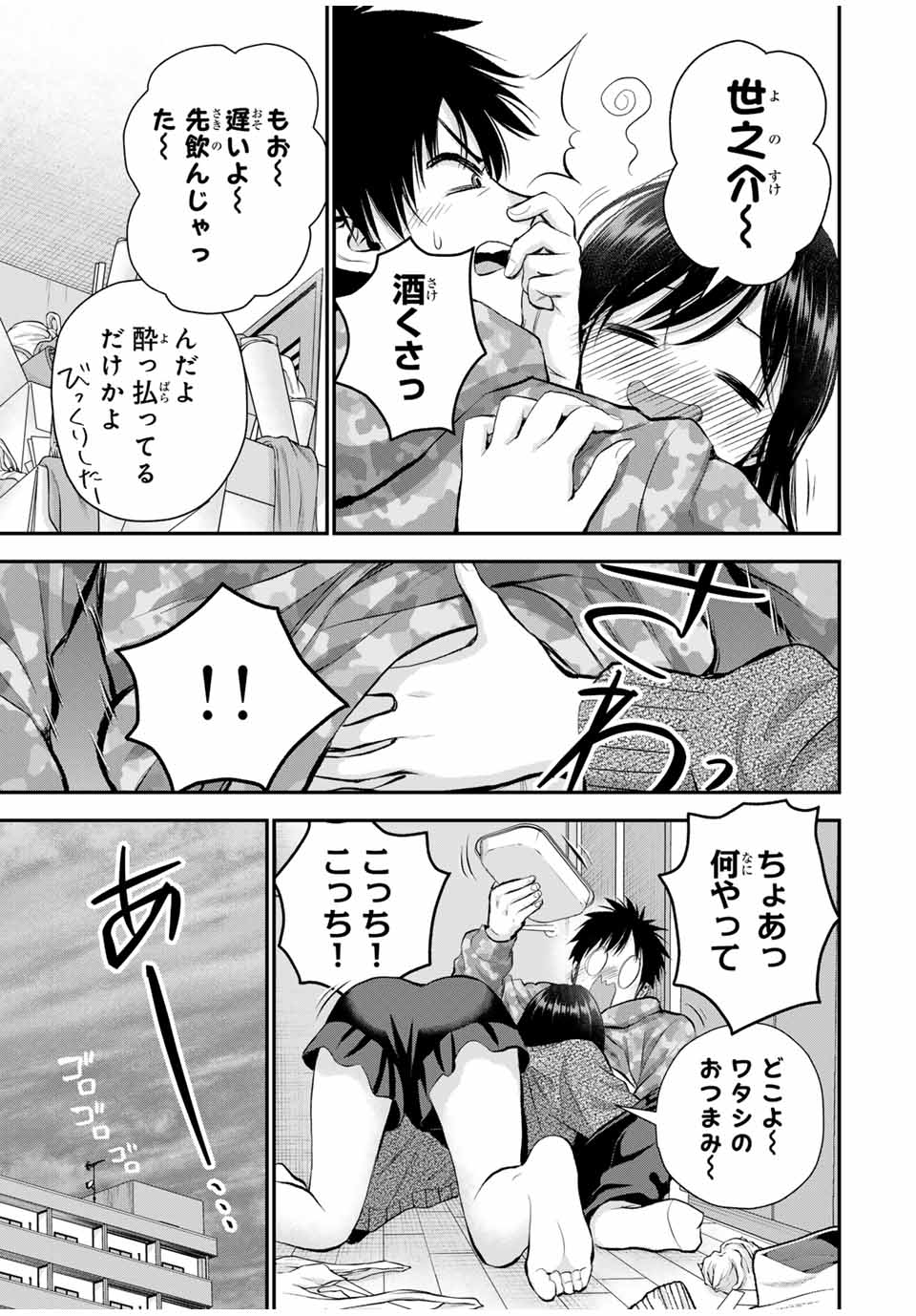 幼馴染とはラブコメにならない Chap 78 - Next Chap 79