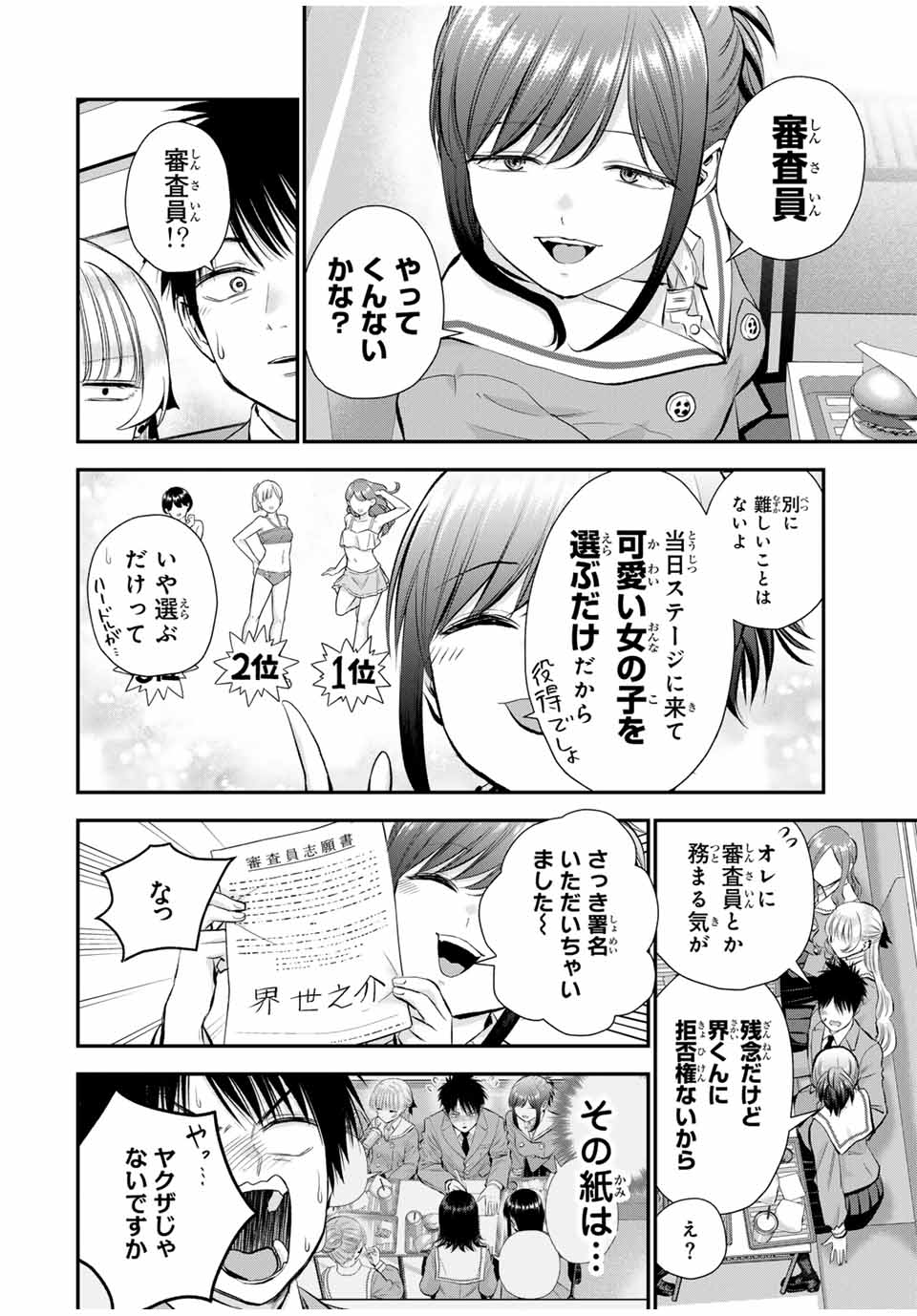 幼馴染とはラブコメにならない Chap 79 - Next Chap 80