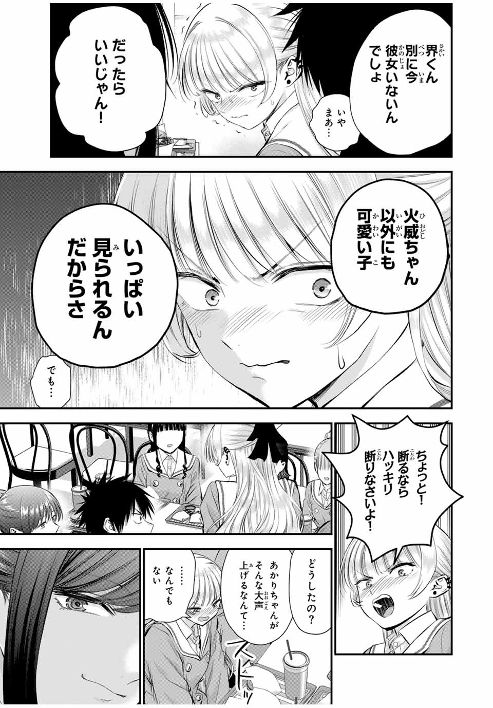 幼馴染とはラブコメにならない Chap 79 - Next Chap 80