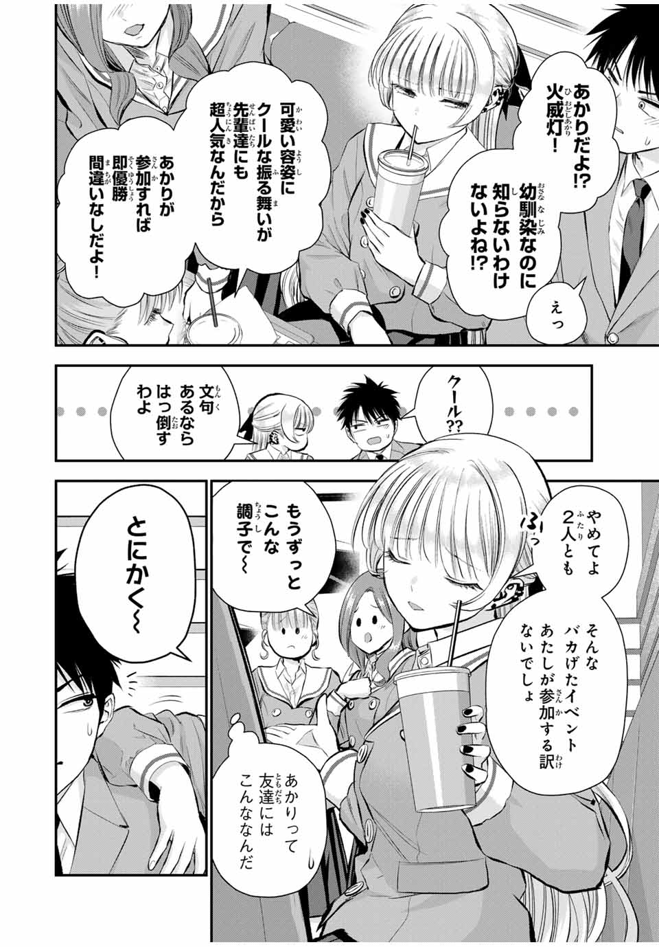 幼馴染とはラブコメにならない Chap 79 - Next Chap 80
