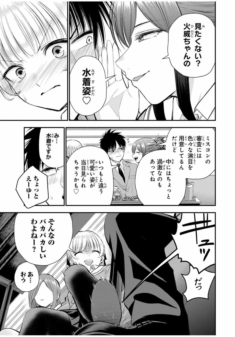 幼馴染とはラブコメにならない Chap 79 - Next Chap 80