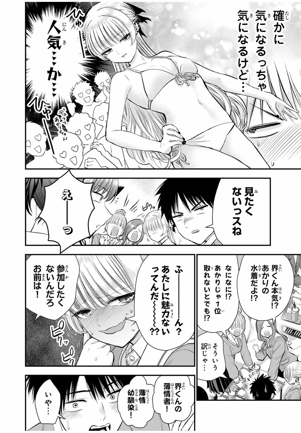 幼馴染とはラブコメにならない Chap 79 - Next Chap 80