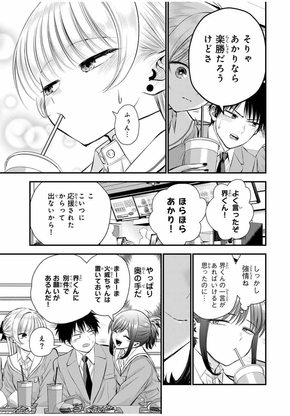 幼馴染とはラブコメにならない Chap 79 - Next Chap 80